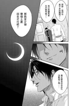 Page 470 of Shusendo Kishi ga Ore o Nakaseyou to Shiteimasu | 守財奴騎士對惹我哭感到樂在其中 Ch. 1-16