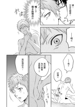 Page 481 of Shusendo Kishi ga Ore o Nakaseyou to Shiteimasu | 守財奴騎士對惹我哭感到樂在其中 Ch. 1-16