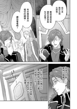 Page 488 of Shusendo Kishi ga Ore o Nakaseyou to Shiteimasu | 守財奴騎士對惹我哭感到樂在其中 Ch. 1-16