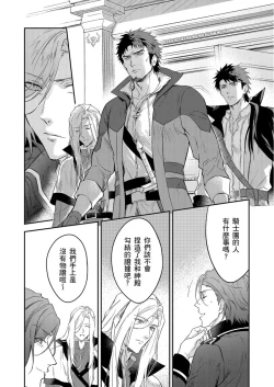 Page 489 of Shusendo Kishi ga Ore o Nakaseyou to Shiteimasu | 守財奴騎士對惹我哭感到樂在其中 Ch. 1-16