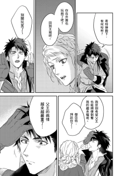 Page 496 of Shusendo Kishi ga Ore o Nakaseyou to Shiteimasu | 守財奴騎士對惹我哭感到樂在其中 Ch. 1-16