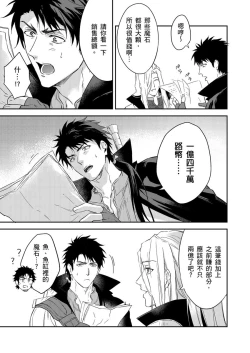 Page 500 of Shusendo Kishi ga Ore o Nakaseyou to Shiteimasu | 守財奴騎士對惹我哭感到樂在其中 Ch. 1-16