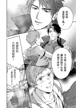 Page 70 of Shusendo Kishi ga Ore o Nakaseyou to Shiteimasu | 守財奴騎士對惹我哭感到樂在其中 Ch. 1-16