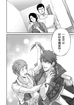 Page 72 of Shusendo Kishi ga Ore o Nakaseyou to Shiteimasu | 守財奴騎士對惹我哭感到樂在其中 Ch. 1-16