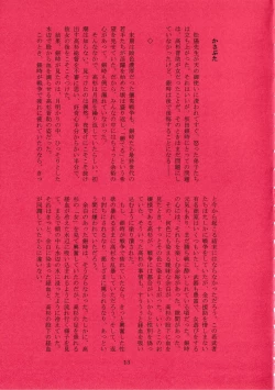 Page 12 of Harenchi Crueler