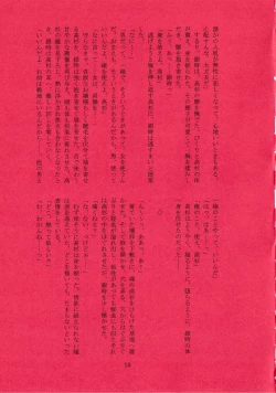 Page 14 of Harenchi Crueler