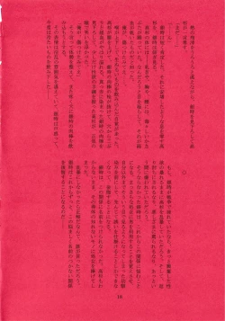 Page 17 of Harenchi Crueler