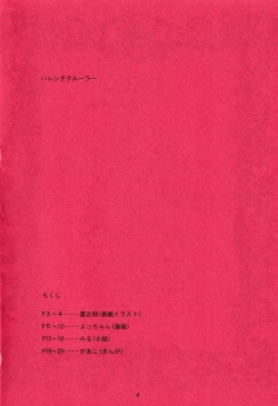 Page 3 of Harenchi Crueler