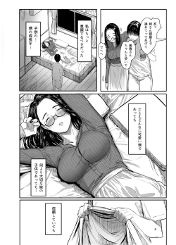 Page 6 of Oi no Onna ni Natte.