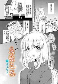 Page 1 of Suki no Hikari | 喜愛之光