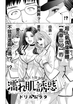 Page 2 of Nure Hada Yuuwaku