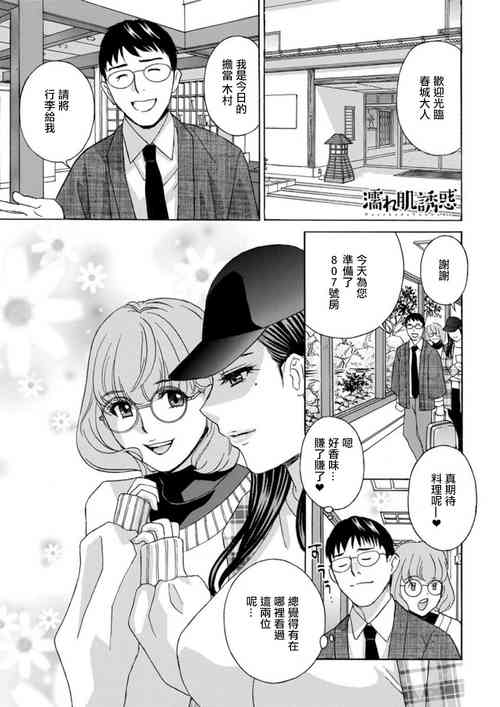 Download Nure Hada Yuuwaku