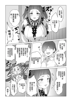 Page 10 of Jirai-chan | 地雷醬