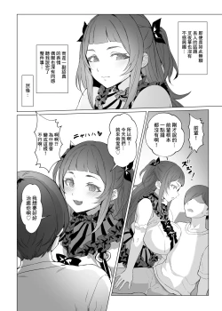 Page 20 of Jirai-chan | 地雷醬