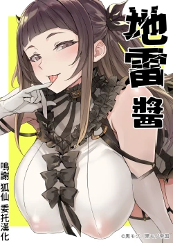 Page 2 of Jirai-chan | 地雷醬