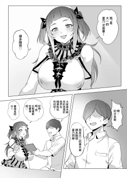 Page 8 of Jirai-chan | 地雷醬