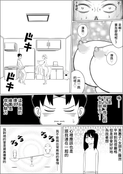 Page 16 of Hinnyuu Kanojo  no  Bakunyuu  Imouto  ni Koufun Shite  Boku wa...... | 對貧乳女友的爆乳妹妹興奮的我......
