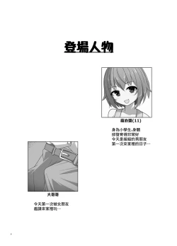 Page 3 of [Ugotake no Mori (Godoh) Mai-chan to  Ane Kare Onii-san   | 麻衣醬和姐姐的男朋友  [Chinese] [Digital]