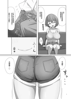 Page 6 of [Ugotake no Mori (Godoh) Mai-chan to  Ane Kare Onii-san   | 麻衣醬和姐姐的男朋友  [Chinese] [Digital]