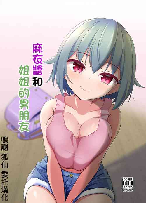 Download [Ugotake no Mori (Godoh) Mai-chan to  Ane Kare Onii-san   | 麻衣醬和姐姐的男朋友  [Chinese] [Digital]