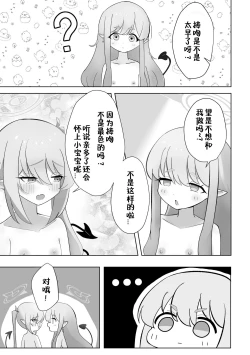 Page 8 of Shuposhupo Nakayoshi Futari de Sex Gokko Hen | 火车小鬼关系好好两个人性爱过家家篇