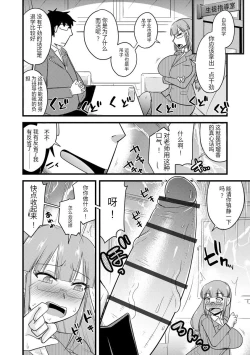 Page 11 of Saimin Netorare Seitokai