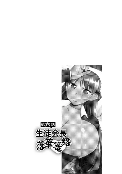 Page 135 of Saimin Netorare Seitokai