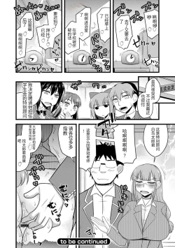 Page 29 of Saimin Netorare Seitokai