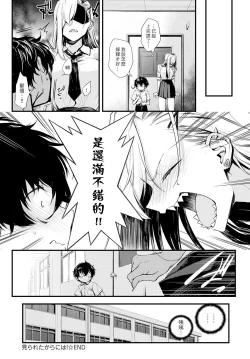 Page 22 of Mirareta kara ni wa!