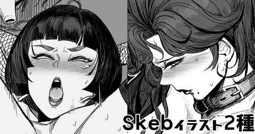Download Skeb2種