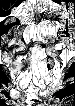 Page 6 of 【全体公開】異形交尾快楽地獄 回顧録準備