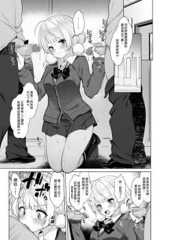 Page 13 of Idol Haishinsha Shigure Ui| 時雨羽依之祕密直播