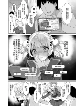 Page 20 of Idol Haishinsha Shigure Ui| 時雨羽依之祕密直播