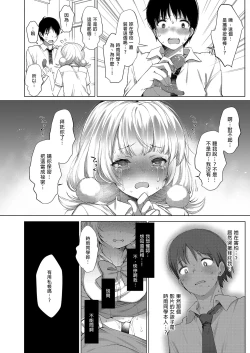 Page 12 of Idol Haishinsha Shigure Ui Naisho no Douga Haishin 2 | 時雨羽依之祕密直播2