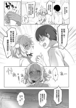 Page 31 of Idol Haishinsha Shigure Ui Naisho no Douga Haishin 2 | 時雨羽依之祕密直播2