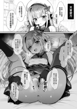 Page 34 of Idol Haishinsha Shigure Ui Naisho no Douga Haishin 2 | 時雨羽依之祕密直播2