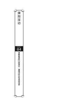 Page 110 of 豆豆攻略！圖解陰蒂愛撫･高潮完全指南