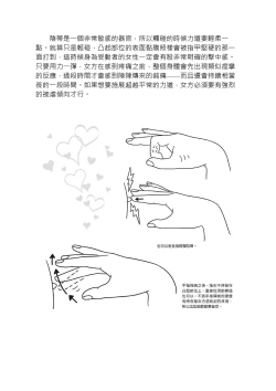 Page 131 of 豆豆攻略！圖解陰蒂愛撫･高潮完全指南