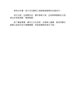 Page 147 of 豆豆攻略！圖解陰蒂愛撫･高潮完全指南