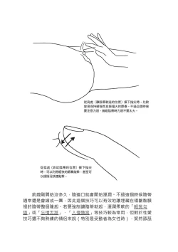 Page 24 of 豆豆攻略！圖解陰蒂愛撫･高潮完全指南