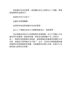 Page 27 of 豆豆攻略！圖解陰蒂愛撫･高潮完全指南