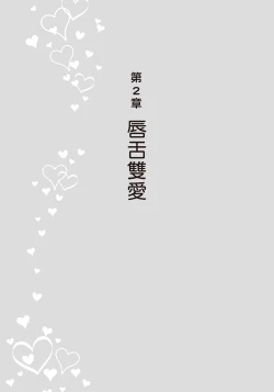 Page 50 of 豆豆攻略！圖解陰蒂愛撫･高潮完全指南