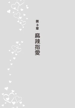 Page 92 of 豆豆攻略！圖解陰蒂愛撫･高潮完全指南