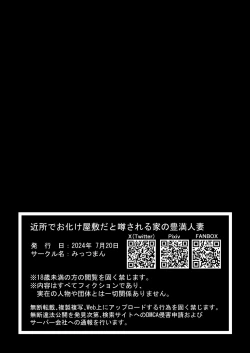 Page 32 of Kinjo  de Obake Yashiki  da to Uwasa Sareru  Ie no Houman Hitozuma | 附近傳言有鬼怪的人家中住著的豐滿人妻