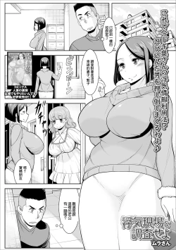 Page 1 of Uwaki Genba o  Chousa seyo