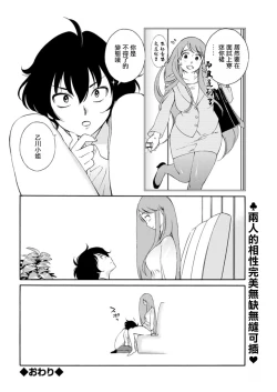 Page 18 of Otogawa-san to Hasamare Kachou