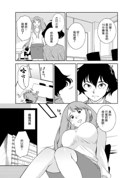 Page 3 of Otogawa-san to Hasamare Kachou
