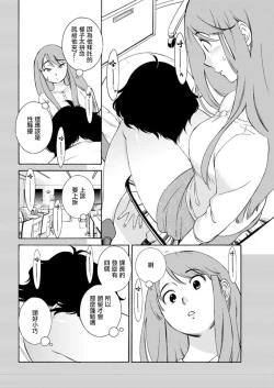 Page 6 of Otogawa-san to Hasamare Kachou