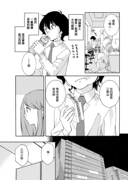 Page 9 of Otogawa-san to Hasamare Kachou