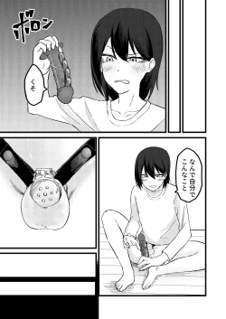 Page 23 of I'm tired of Katsuage, so I tried P-activism fraud!